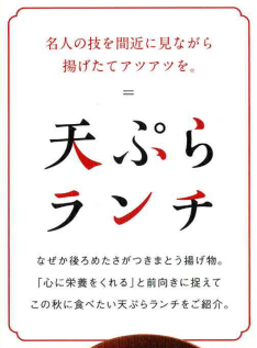 おふぃすと 2020年秋号『天ぷらランチ』